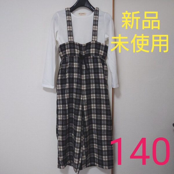 新品未使用 タグ付き オールインワン サロペット オーバーオール ズボン 長袖 チェック柄 女の子用 140cm まとめ売り