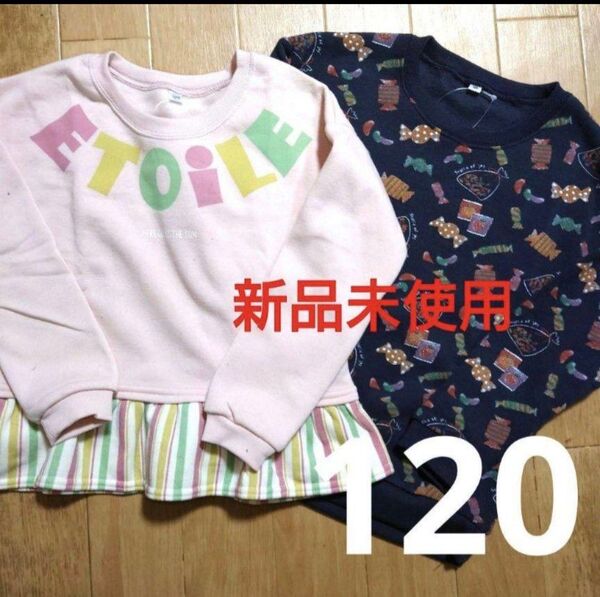 新品未使用 タグ付き トレーナー 長袖 裏起毛 女の子用 120cm まとめ売り