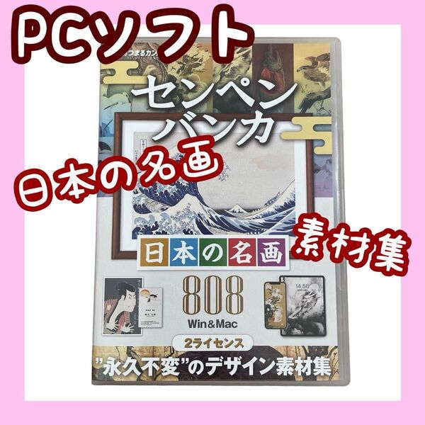 あつまるカンパニー センペンバンカ 日本の名画808 デジタル 素材集 高画質
