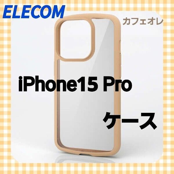 【1点限り】新品ELECOM/TOUGH SLIMLiteカラーケースカフェオレ