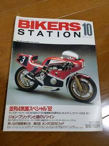 バイカーズステーション_61 特集/CB1100R,CB900F,CB750F ゼファー1100 CB750Four Z1000J DUCATI/750F1 YZ250 YZ125 YZ80 BIKERS STATION