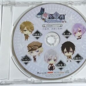 蝶々事件ラブソディック 特典CD「子狐侍、月夜に見参!」