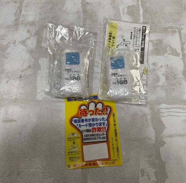 防犯ブザー 拒ホン 2個セット 振り込め詐欺防止グッズm