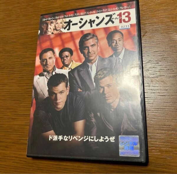 「オーシャンズ13 DVD」