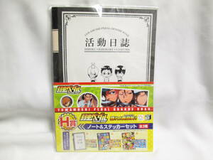 未使用 弱虫ペダル みんなのくじ H賞 ノート＆ステッカーセット 活動日誌