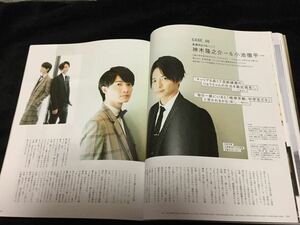 CREA 2019年11月号 切り抜き★神木隆之介×小池徹平　4P★