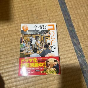 今夜はコの字で 加藤ジャンプ/原作 土山しげる/画