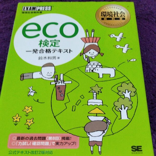 eco検定