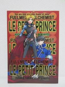 [ журнал узкого круга литераторов ] Fullmetal Alchemist #LE PETIT PRINCE/. магазин yu осьминог / сокровище магазин (. золотой Antares )#roi Ed 