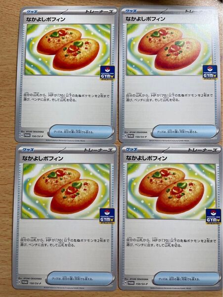 ポケモンカード なかよしポフィン プロモ 4枚