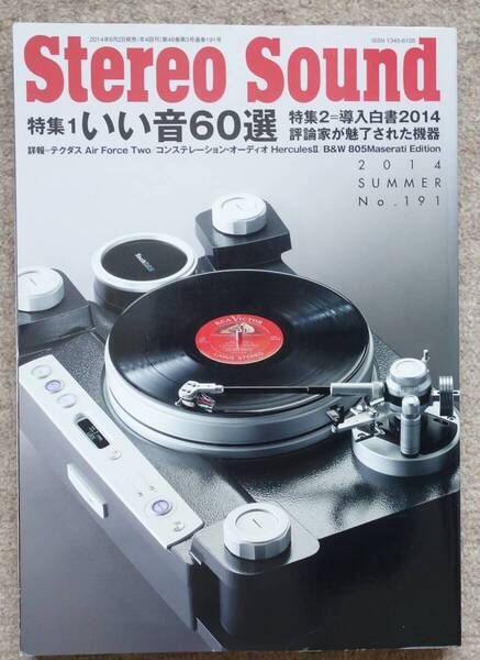 季刊 Stereo Sound ステレオサウンド No.191 中古本