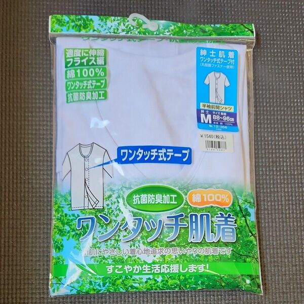 ワンタッチ 肌着 半袖 綿100%