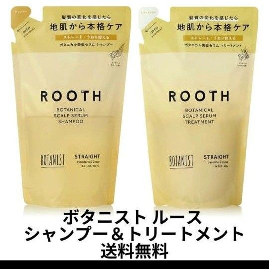 ボタニスト ルース ボタニカルスカルプセラム シャンプー トリートメント BOTANIST