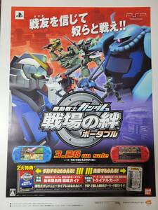 機動戦士ガンダム 戦場の絆ポータブル / B2ポスター / PSP / 0926-6
