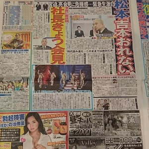 2019.7/22新聞記事 松本人志宮迫博之田村亮King&Prince嘉門タツオ山里亮太