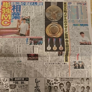 2019.7/25新聞記事 相葉雅紀本上まなみBANTY FOOT角川博