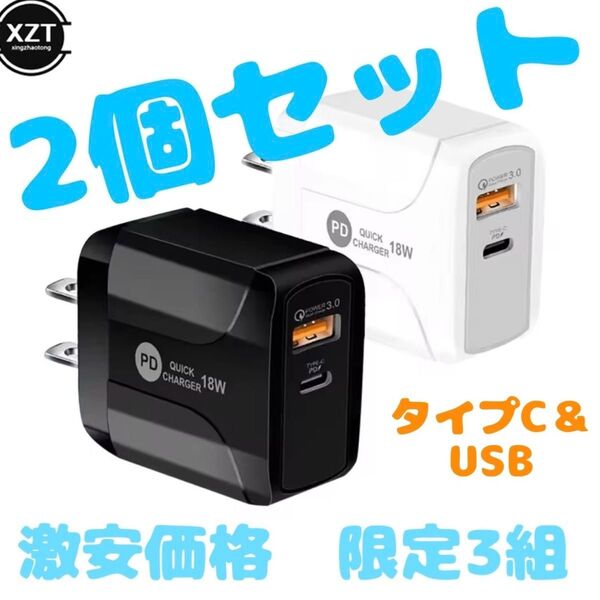 2024最新版 2個セット特価 タイプC&USB 超高速充電 複数ポート USB