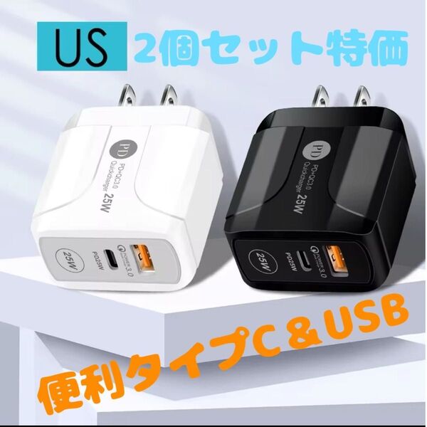 2024最新版 2個セット特価 タイプC&USB 超高速充電 複数ポート USB