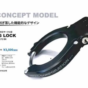 未使用 ニッコー(NIKKO)のロード、クロスバイク用リングロック NC172