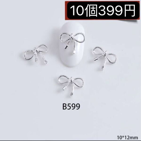 ネイルパーツ【B599】和風 リボン メタル 卒業式 レジン 金銀 10個 シルバー