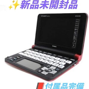 【新品未開封品/内容物完品・送料無料】カシオ/CASIO エクスワード/EX-word データプラス8/DATEPLUS8 電子辞書 レッド XD-U6100dr
