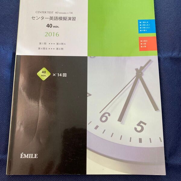 大学受験英語模擬演習40分2016年