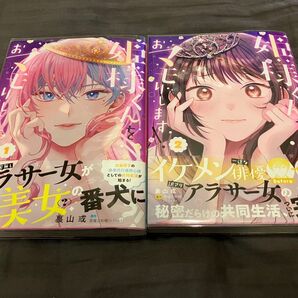 姫様くんをおマモりします! 完結