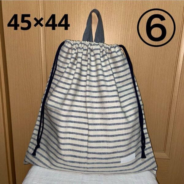 綿麻ボーダー柄 ⑥-1大きめ45×44 【お名前シール付】お着替え入れ 手作り