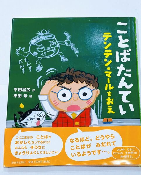 3冊セット 絵本 『ことばたんてい』シリーズ 平田昌広 平田景 新日本出版社 子ども 言葉