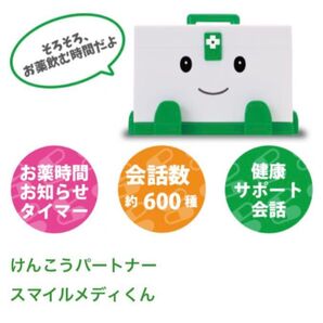 健康パートナー スマイル メディくん