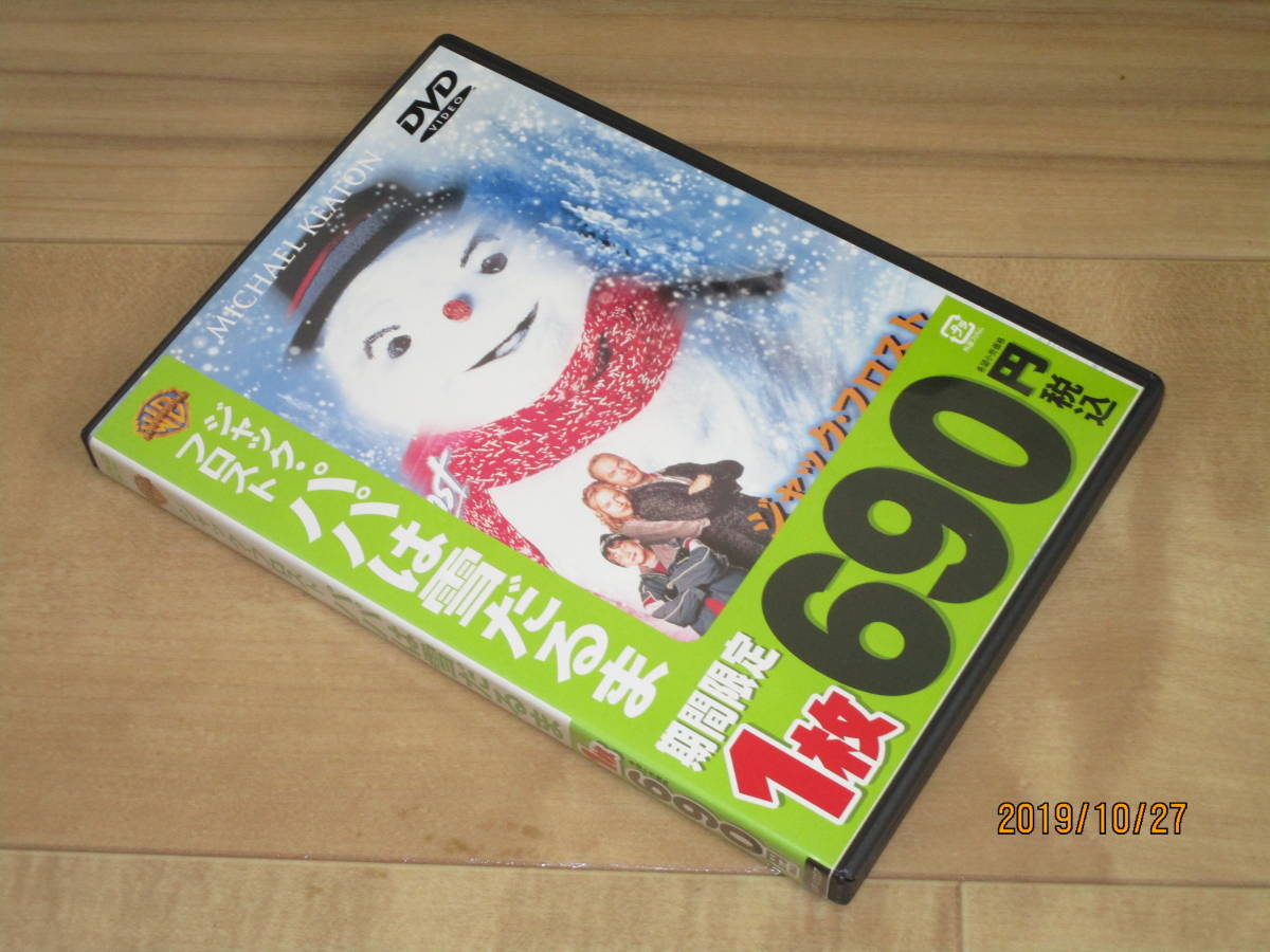 ヤフオク! -ジャック・フロスト パパは雪だるまの中古品・新品・未使用