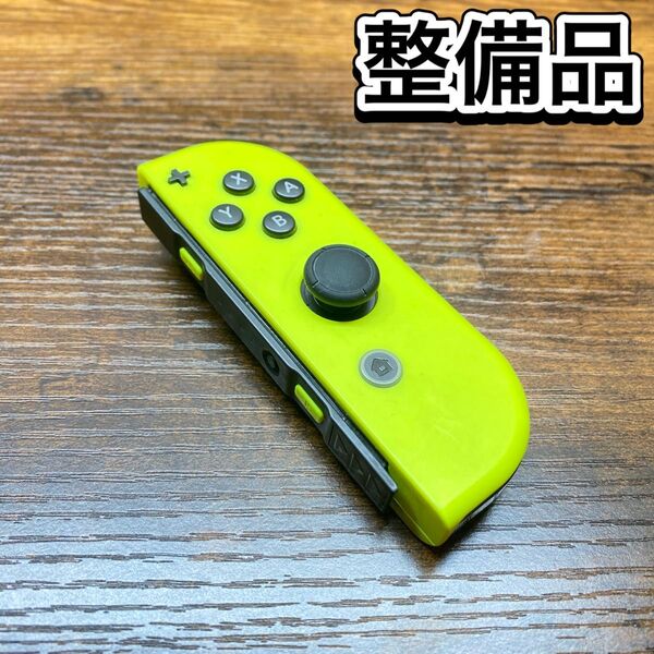 《Switch》ジョイコン ネオンイエロー 右 Joy-Con R コントローラー 条件付き1ヶ月保証