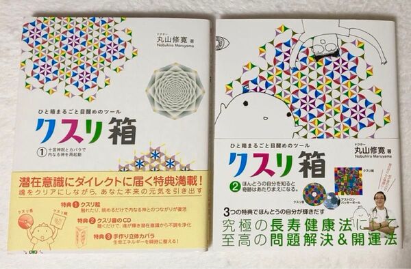 【本】クスリ箱①②