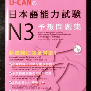 日本語能力試験予想問題集 N3