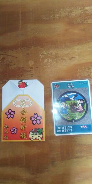 合格祈願付き マンホールカード 栃木県小山市