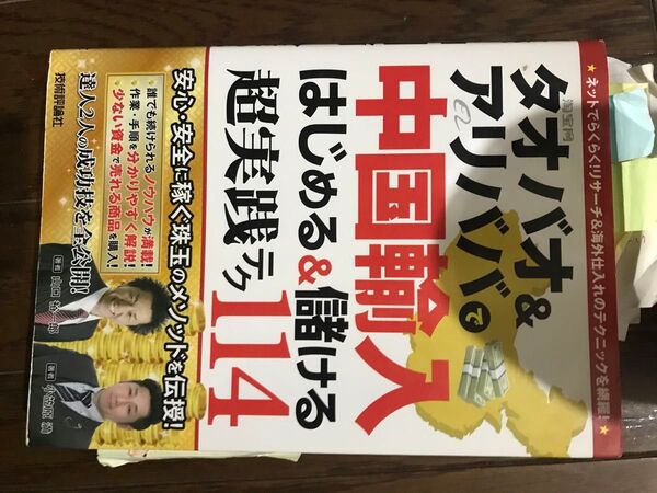 タオバオ アリババ中国輸入 山口裕一郎