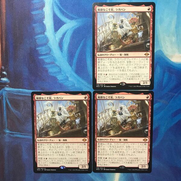 MTG 敏捷なこそ泥、ラガバン 3枚セット