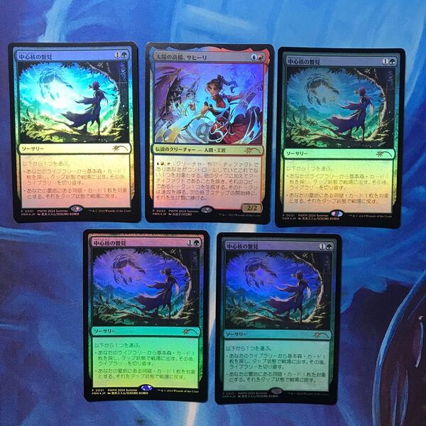 MTG 太陽の高揚、サヒーリ 中心核の瞥見 5枚セットb まとめ