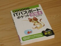 ☆要点早わかり ITパスポート ポケット攻略本 送料188円☆_画像1