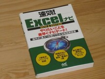 ☆速効!Excelナビ 2010&2007対応 送料188円☆_画像1