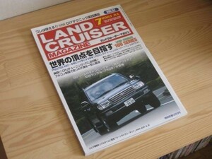 ☆レア ランドクルーザーマガジン 2003 Vol.57 送料188円☆