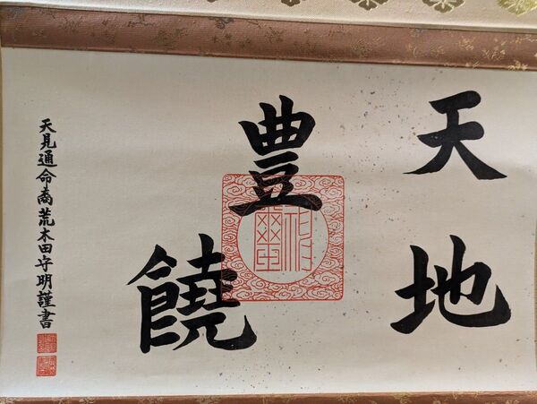 伊勢神宮2013年遷都掛け軸
