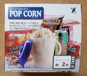 レンジでかんたんポップコーン　計量スプーン付き　気軽に簡単電子レンジで約2分あつあつポップコーン　未使用品