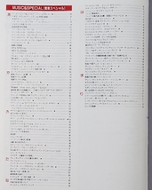 LD FAN レーザーディスク　ファン　LASERDISC シネマ　ミュージック　スペシャル　他　370タイトル　収録　1988年11月発行_画像8
