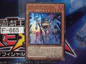 【遊戯王】 ジャック・ア・ボーラン スーパー IGAS-JP026【即決】Ｆ665