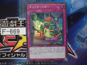 【遊戯王】 キャッチ・コピー 　スーパーIGAS-JP076 【即決】Ｆ669