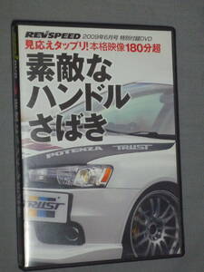K11 REV SPEED Vol.2 2009 year 6 month number special appendix wonderful steering wheel ...[DVD]