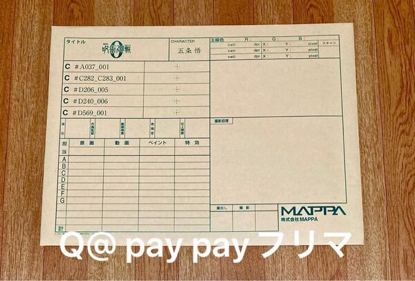 呪術廻戦 劇場版0 五条悟 MAPPA カット袋付き 複製原画