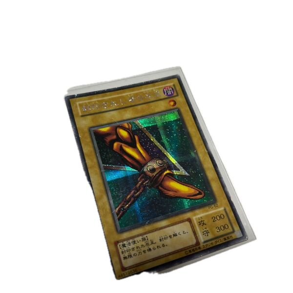 遊戯王カード 封印されし左足シークレットレア