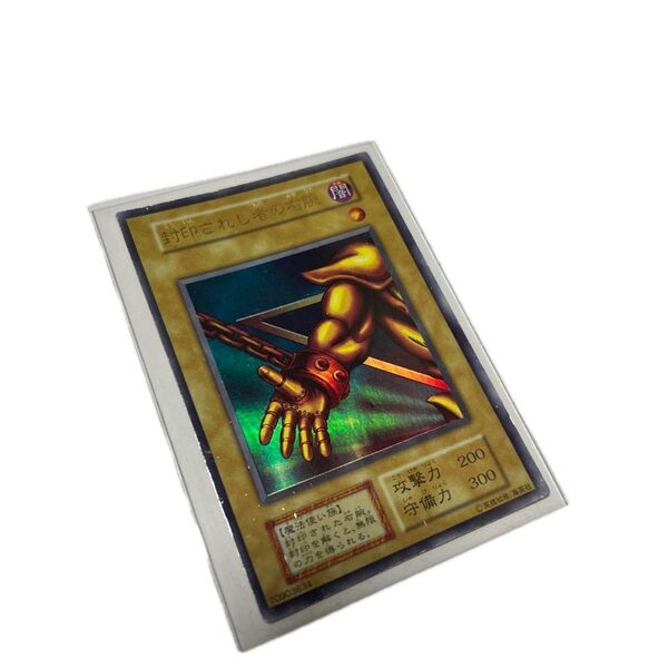 遊戯王 封印されし者の右腕 ウルトラ